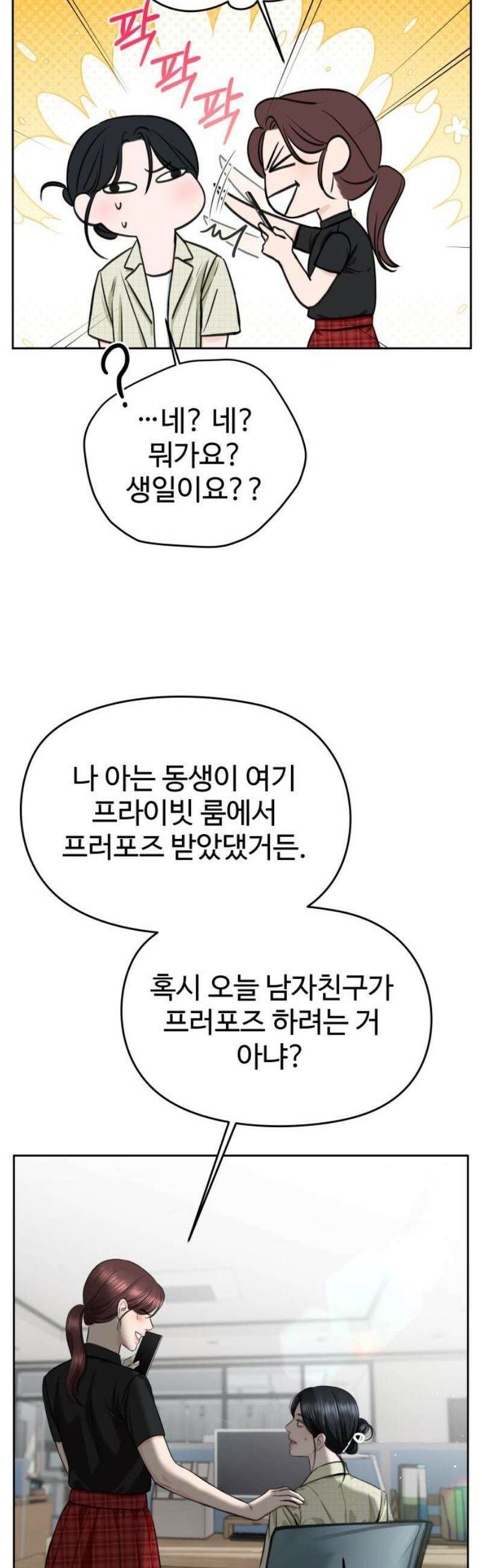 가장 썩은 것을 줄게 54화． 생일 6