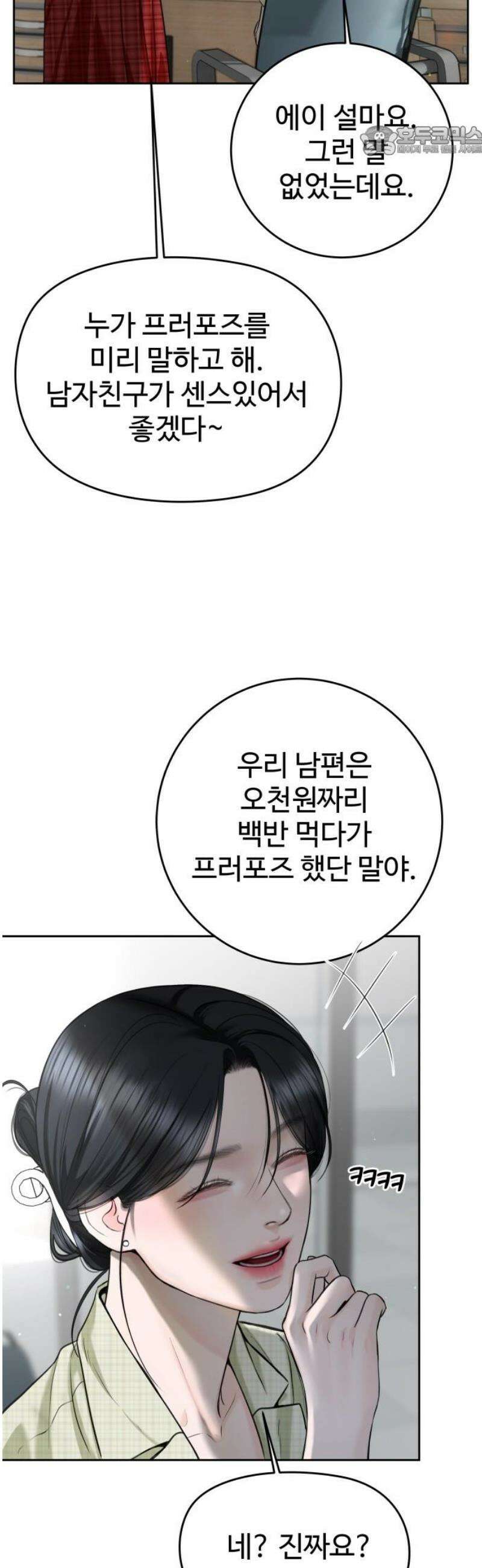 가장 썩은 것을 줄게 54화． 생일 7