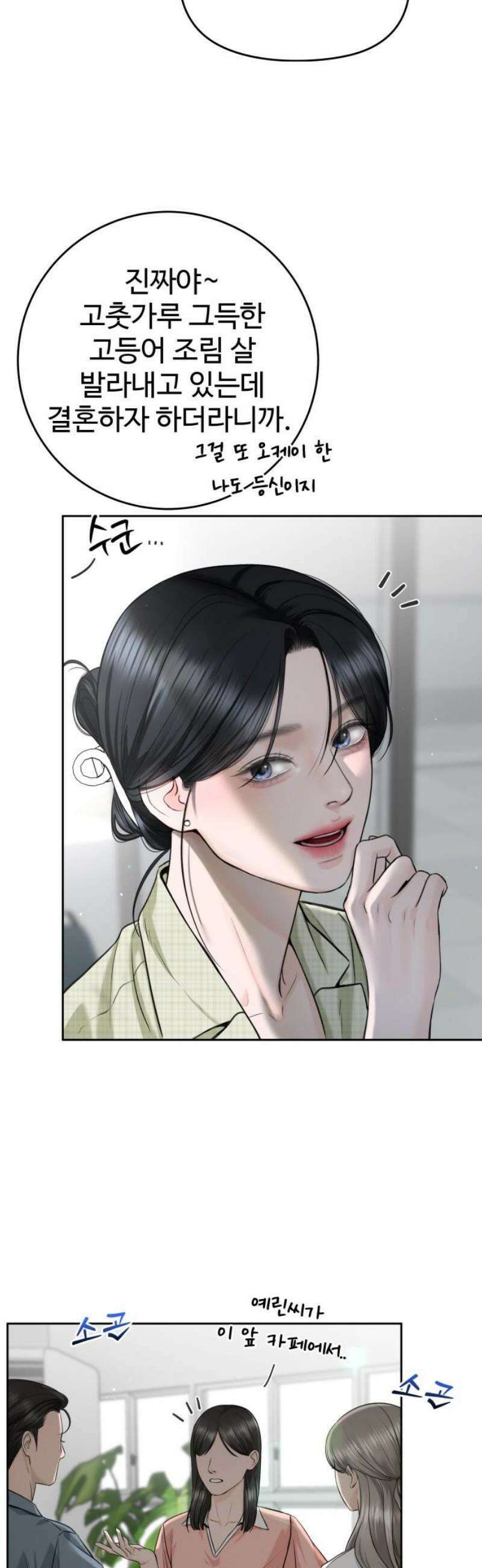 가장 썩은 것을 줄게 54화． 생일 8