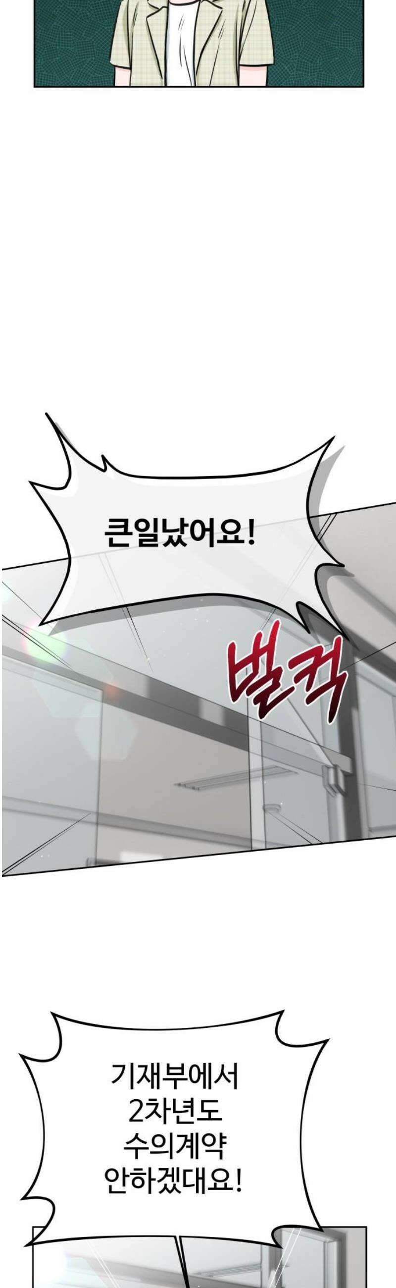 가장 썩은 것을 줄게 54화． 생일 10