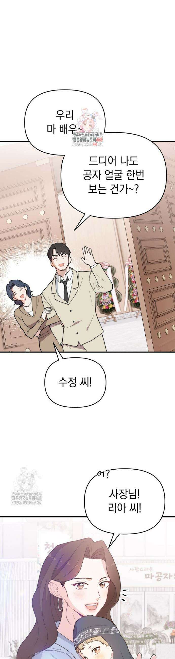 얼굴천재 0살 톱스타 12화 1