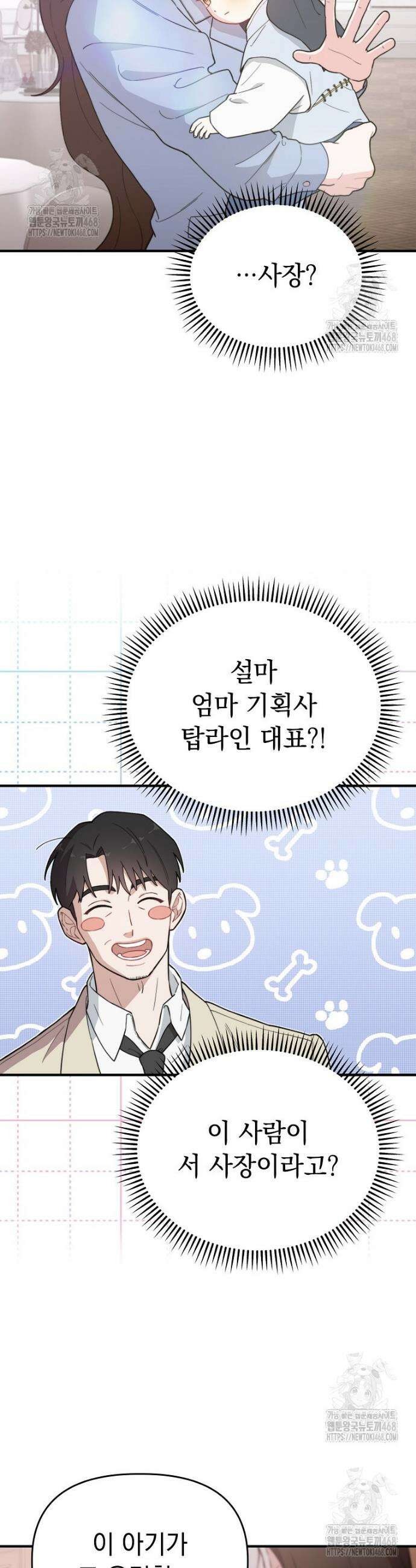 얼굴천재 0살 톱스타 12화 2