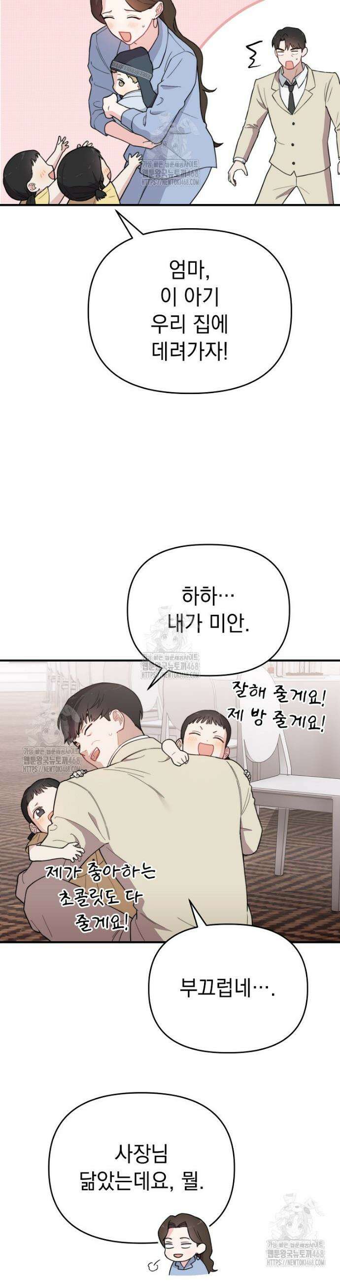 얼굴천재 0살 톱스타 12화 7