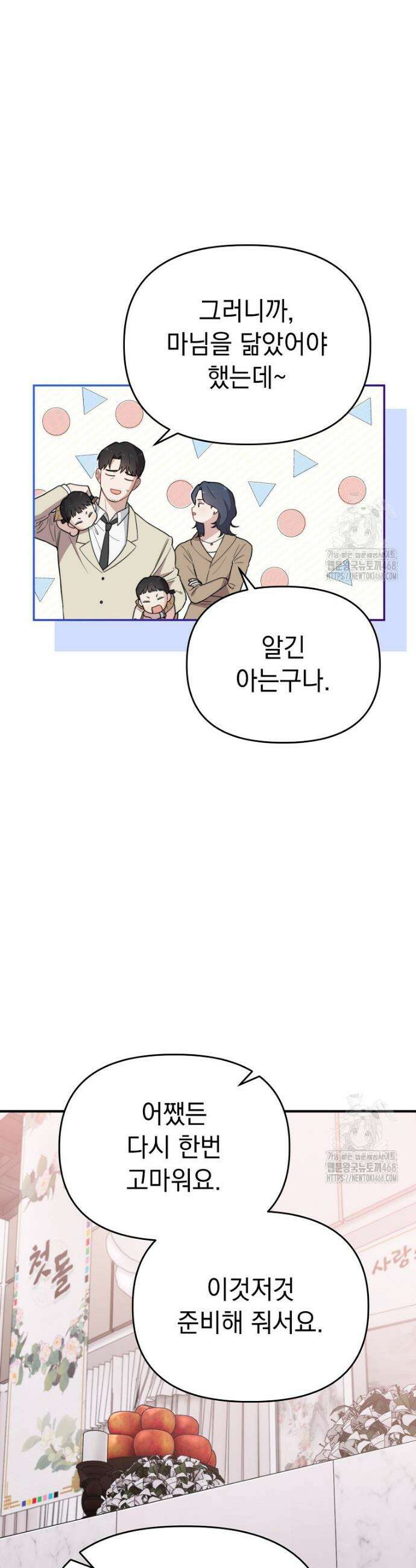 얼굴천재 0살 톱스타 12화 8