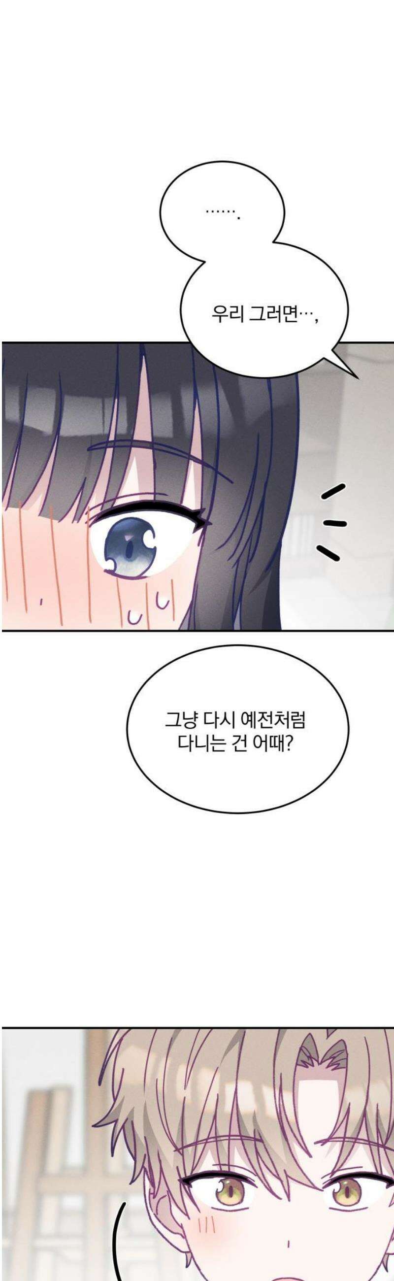 단둘이는 안 돼! 17화． 서운해 3