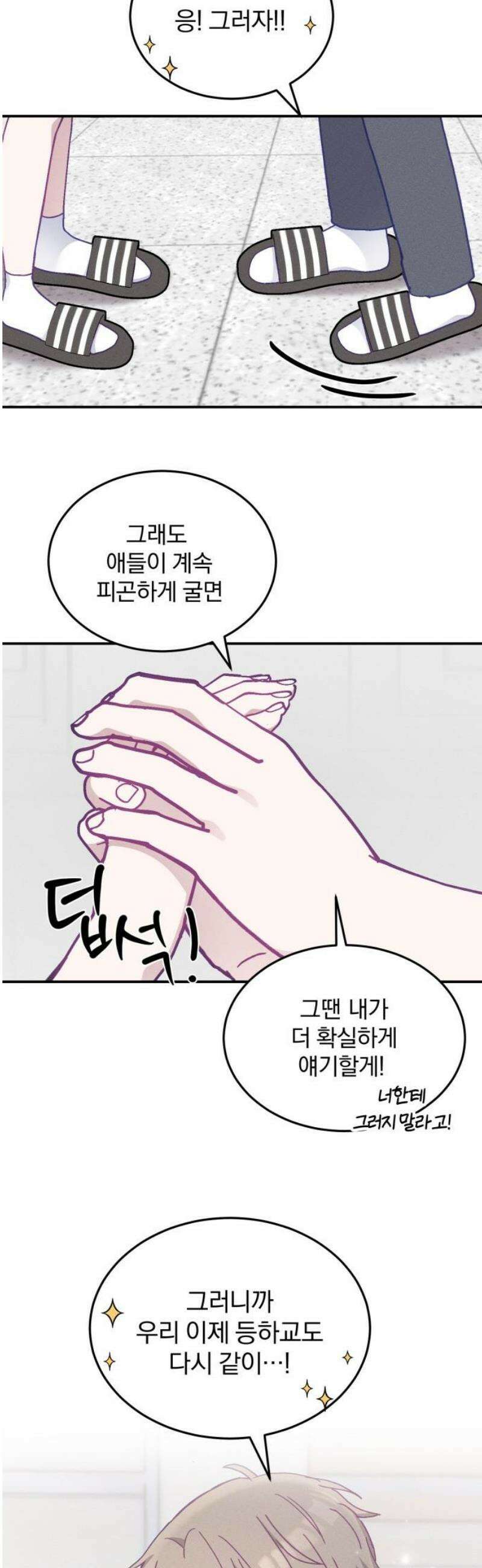 단둘이는 안 돼! 17화． 서운해 6
