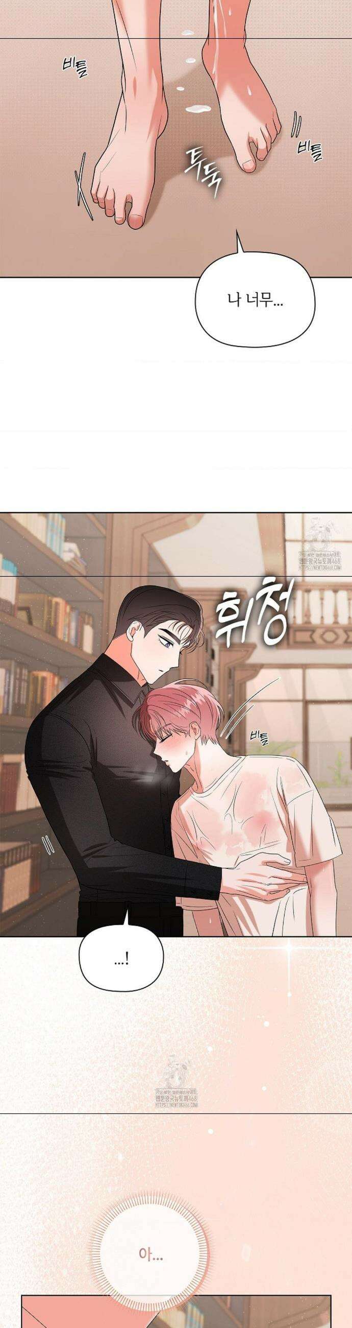 어느 날 촉수가 나타났다 10화 3
