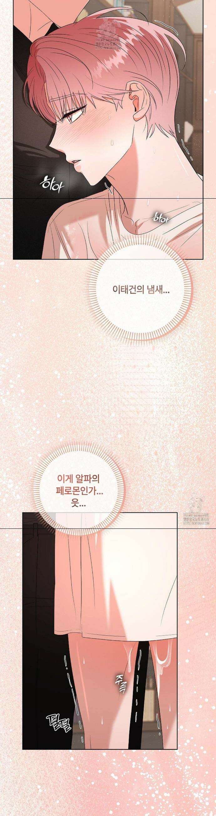 어느 날 촉수가 나타났다 10화 4