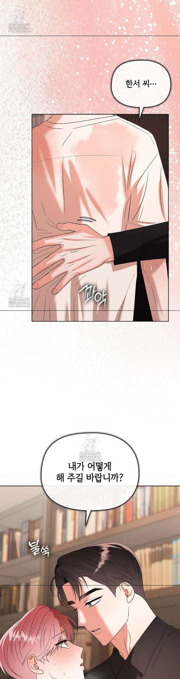 어느 날 촉수가 나타났다 10화 5