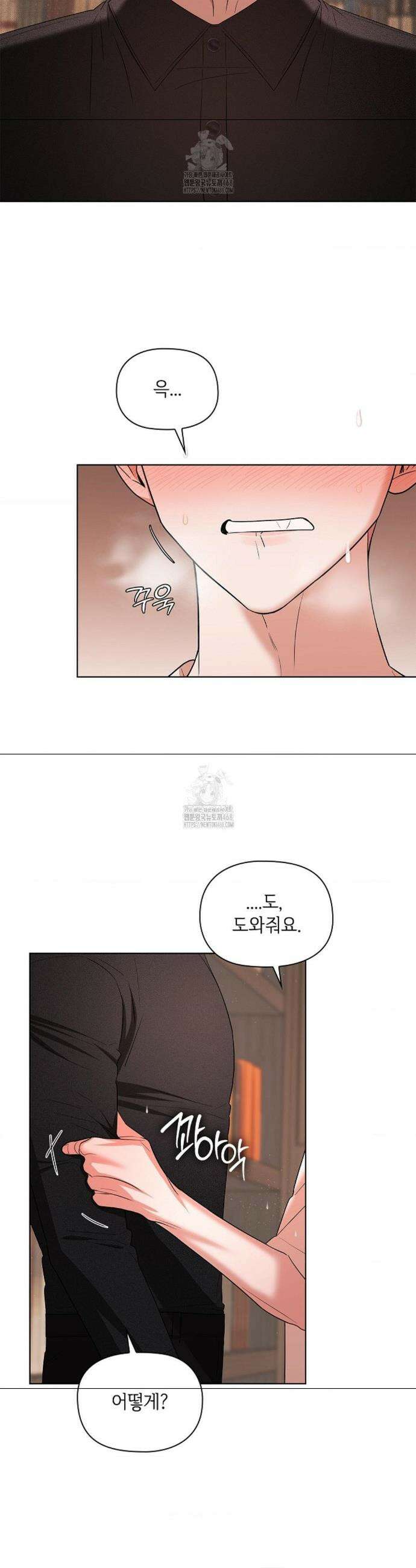 어느 날 촉수가 나타났다 10화 7