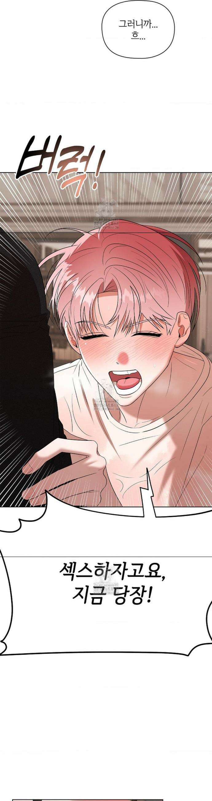어느 날 촉수가 나타났다 10화 8