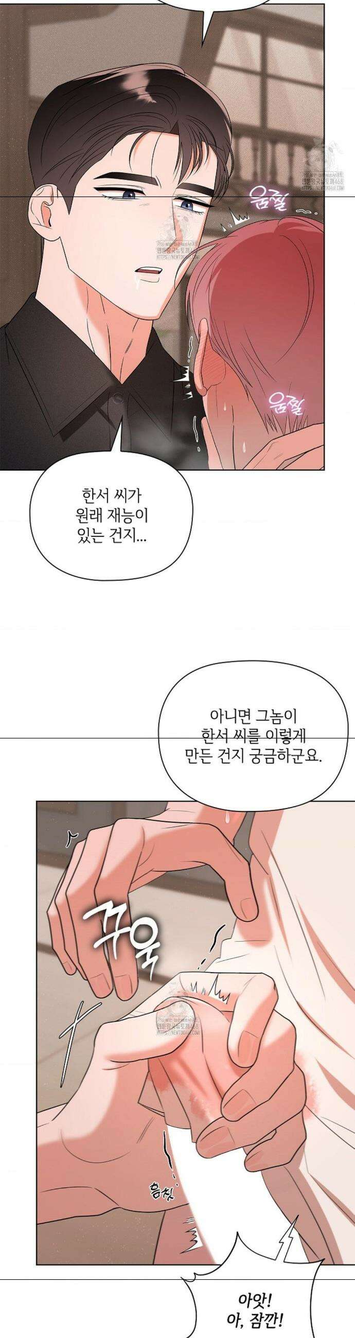 어느 날 촉수가 나타났다 10화 13