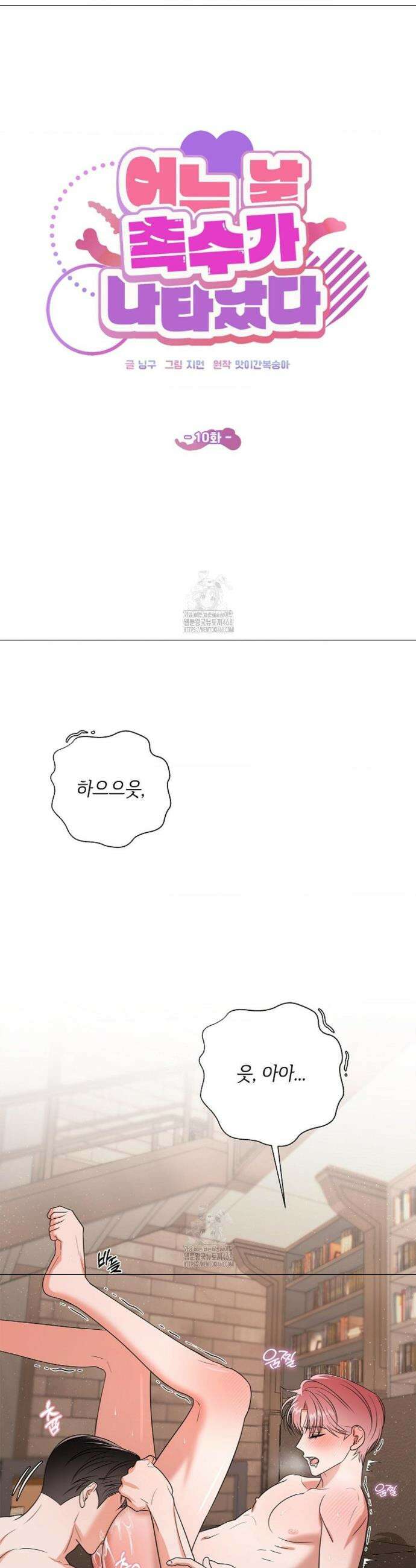 어느 날 촉수가 나타났다 10화 18