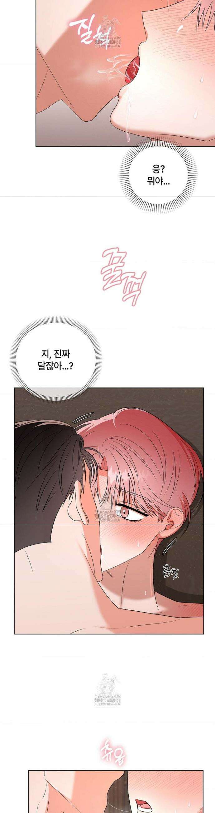 어느 날 촉수가 나타났다 10화 21
