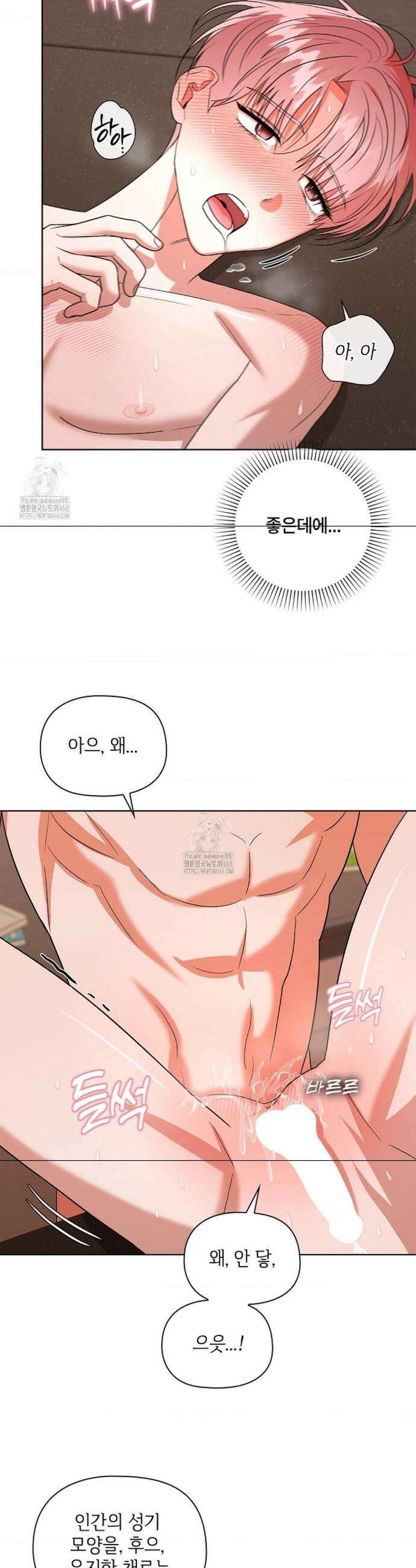 어느 날 촉수가 나타났다 10화 29