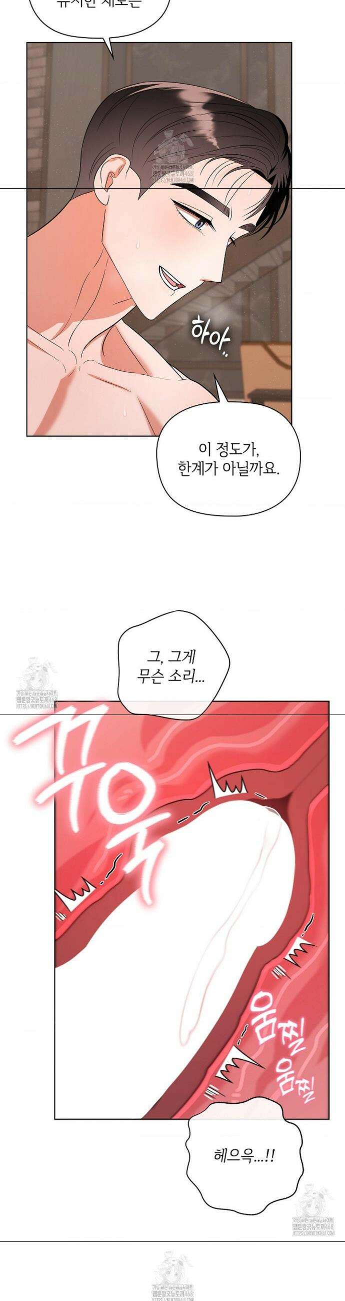 어느 날 촉수가 나타났다 10화 30