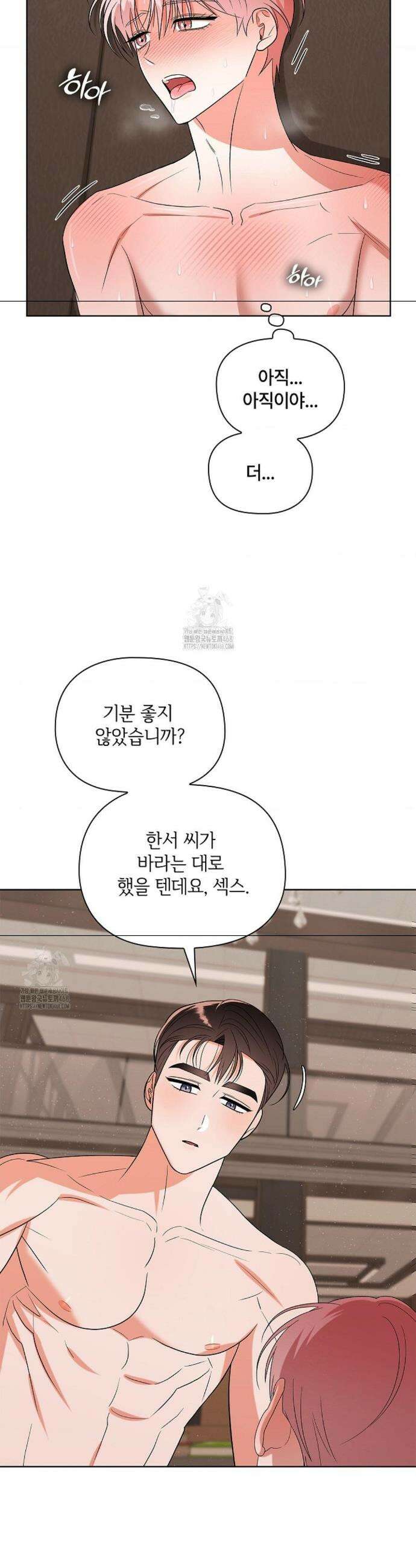 어느 날 촉수가 나타났다 10화 34