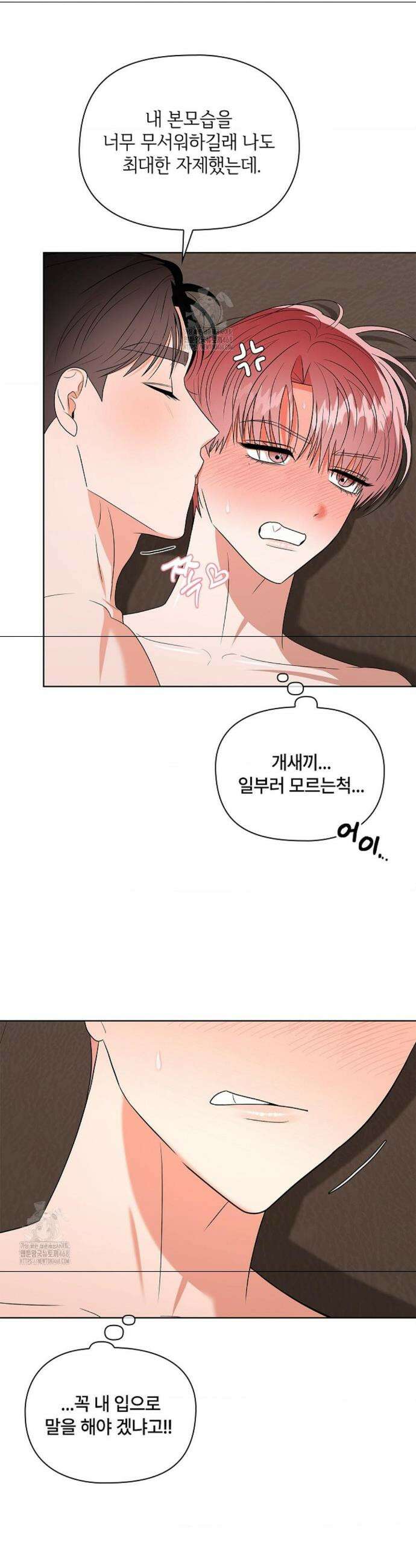 어느 날 촉수가 나타났다 10화 35