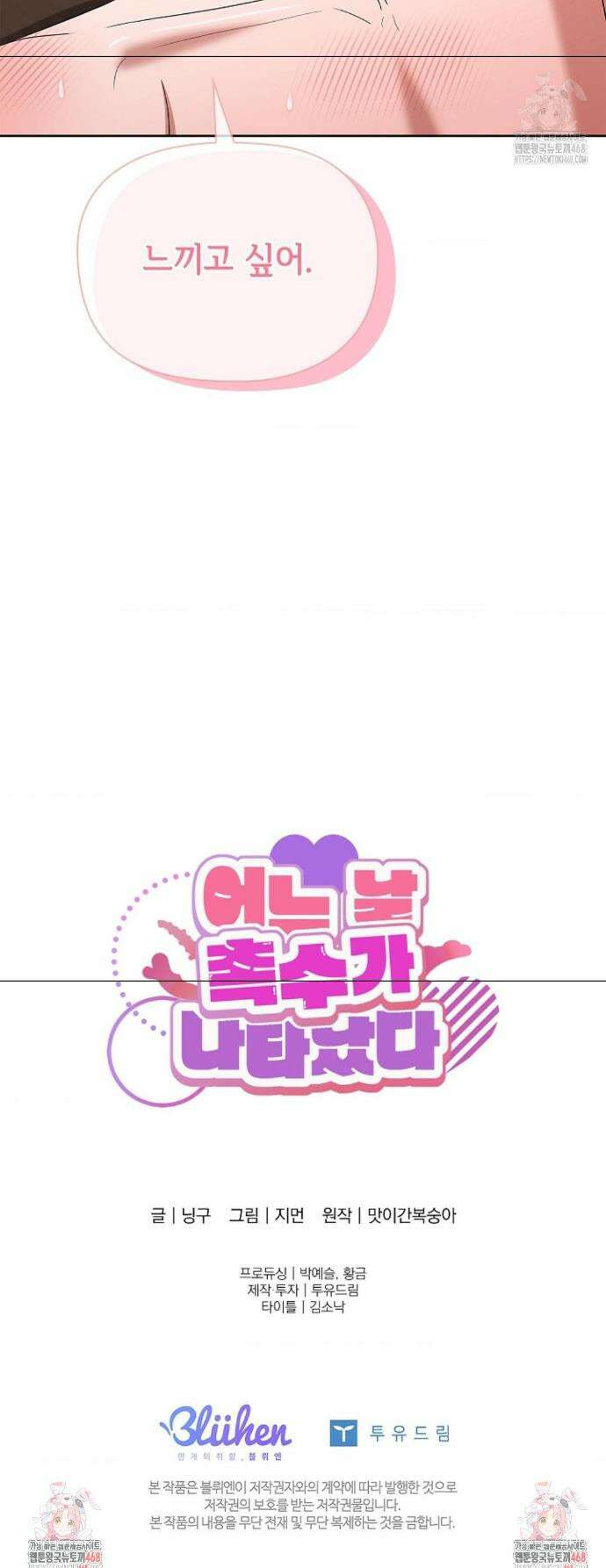 어느 날 촉수가 나타났다 10화 37