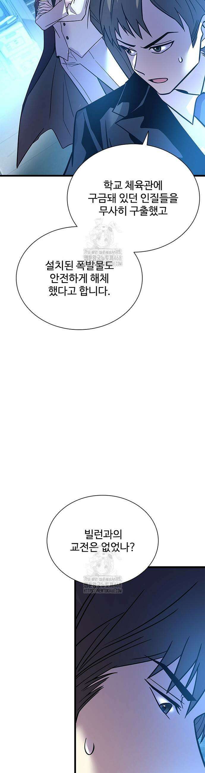 빌런투킬 200화 34