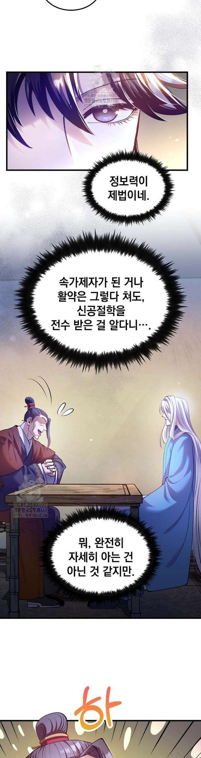 의원, 다시 살다 204화 3