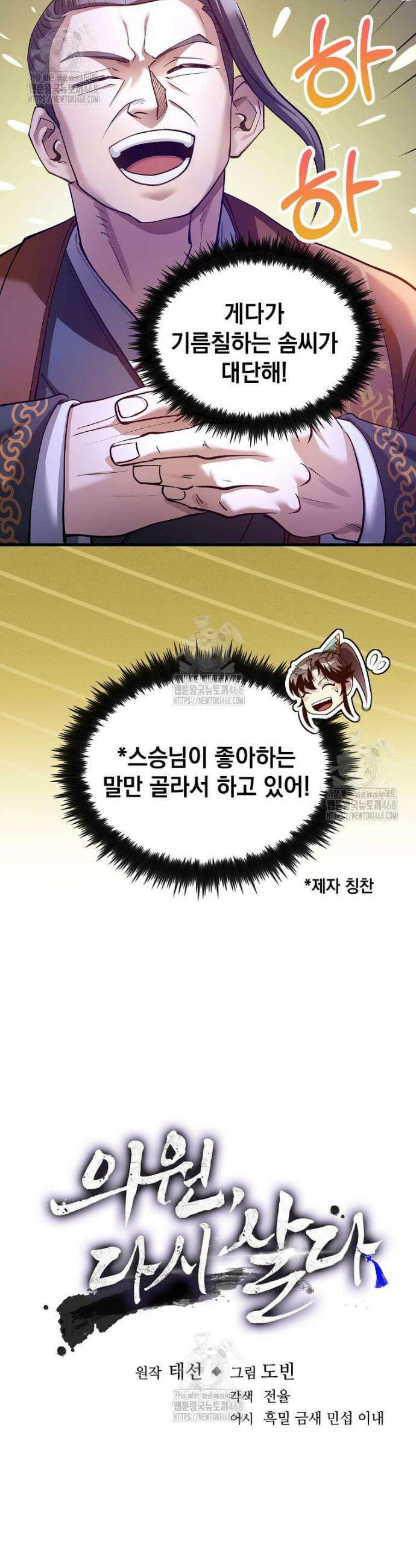 의원, 다시 살다 204화 4