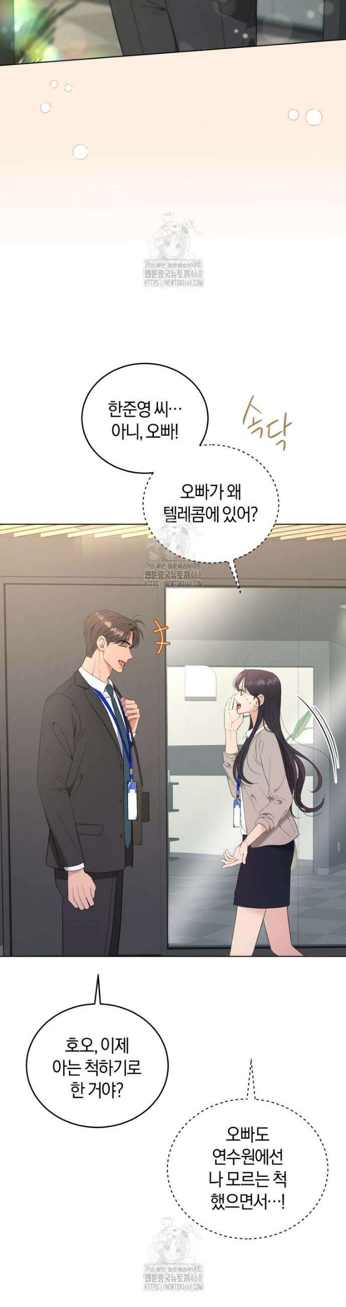 전남편을 삭제합니다 26화 6