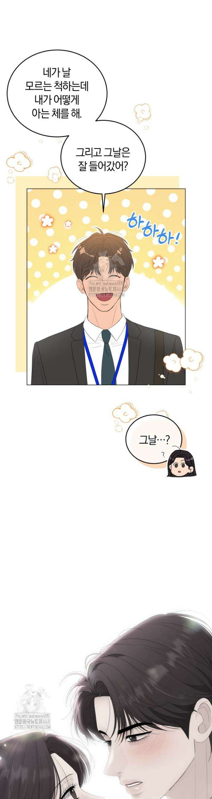 전남편을 삭제합니다 26화 7