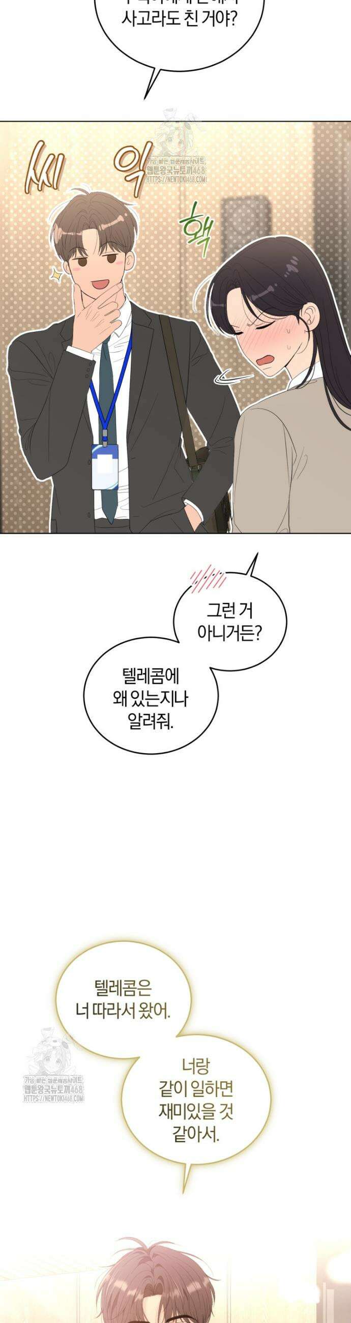 전남편을 삭제합니다 26화 9