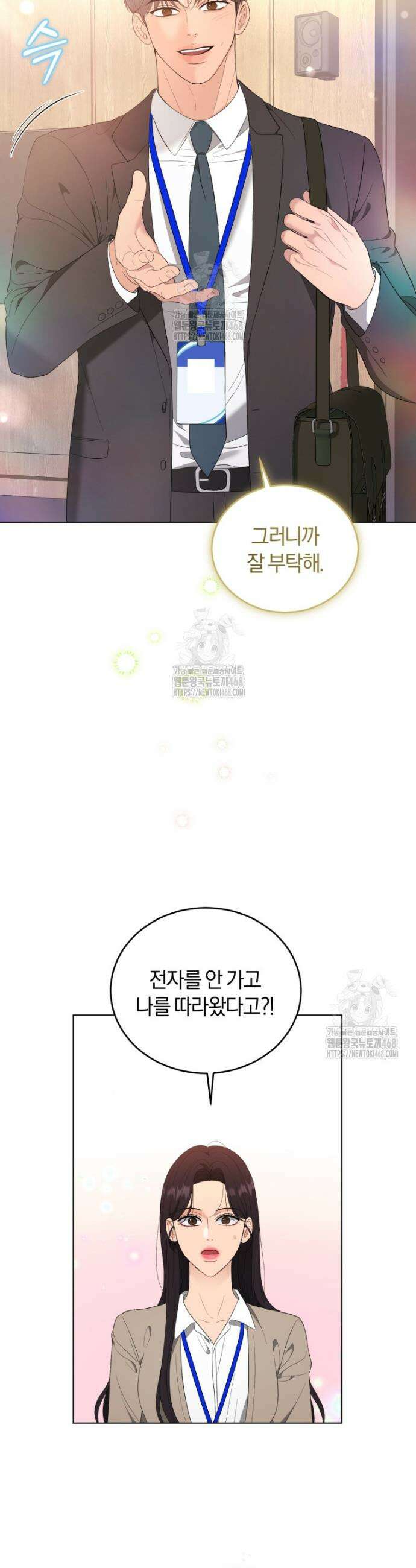 전남편을 삭제합니다 26화 10