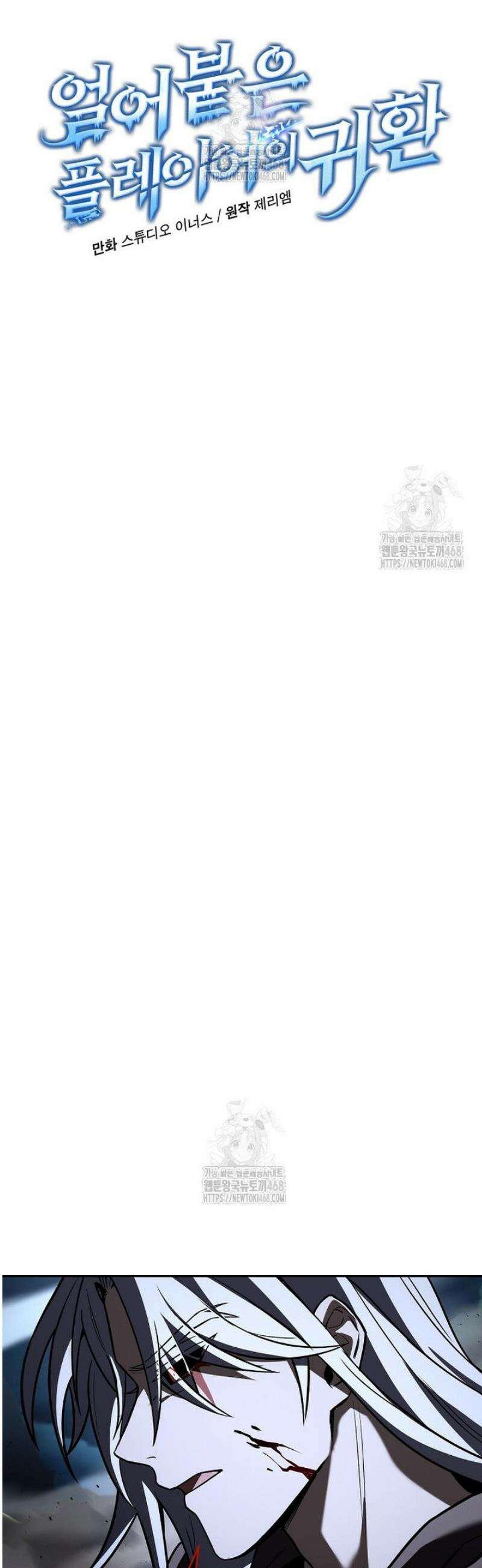 얼어붙은 플레이어의 귀환 184화 6
