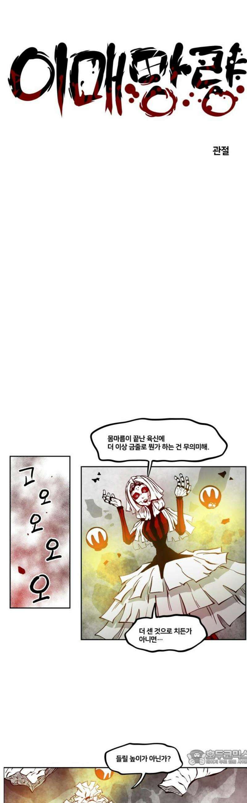 이매망량(네이버) 91화 4