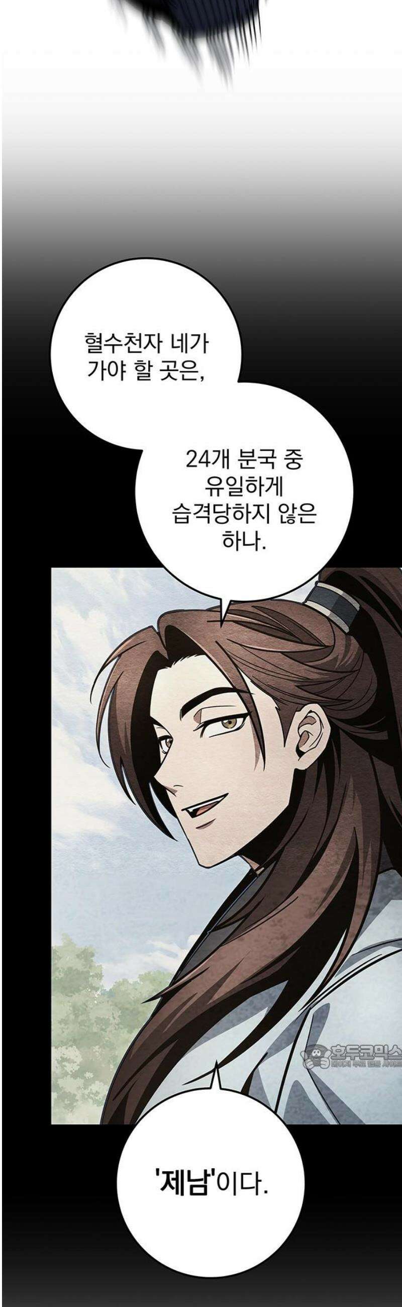 황제의 검 95화 2