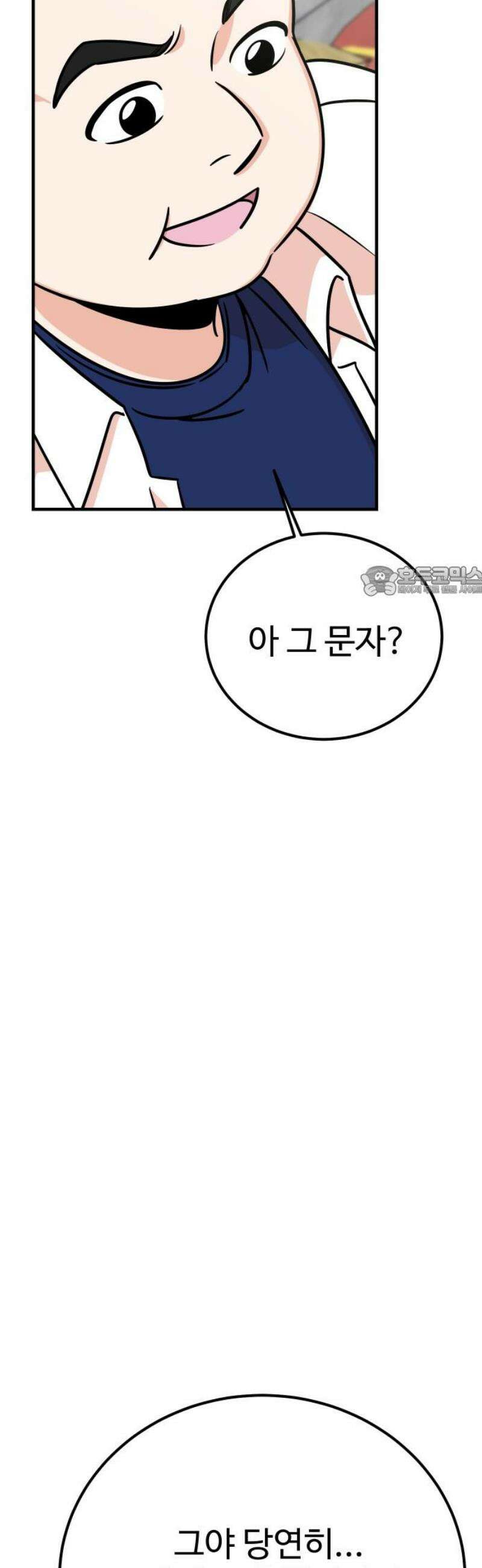 데이팅 캣 92화 11