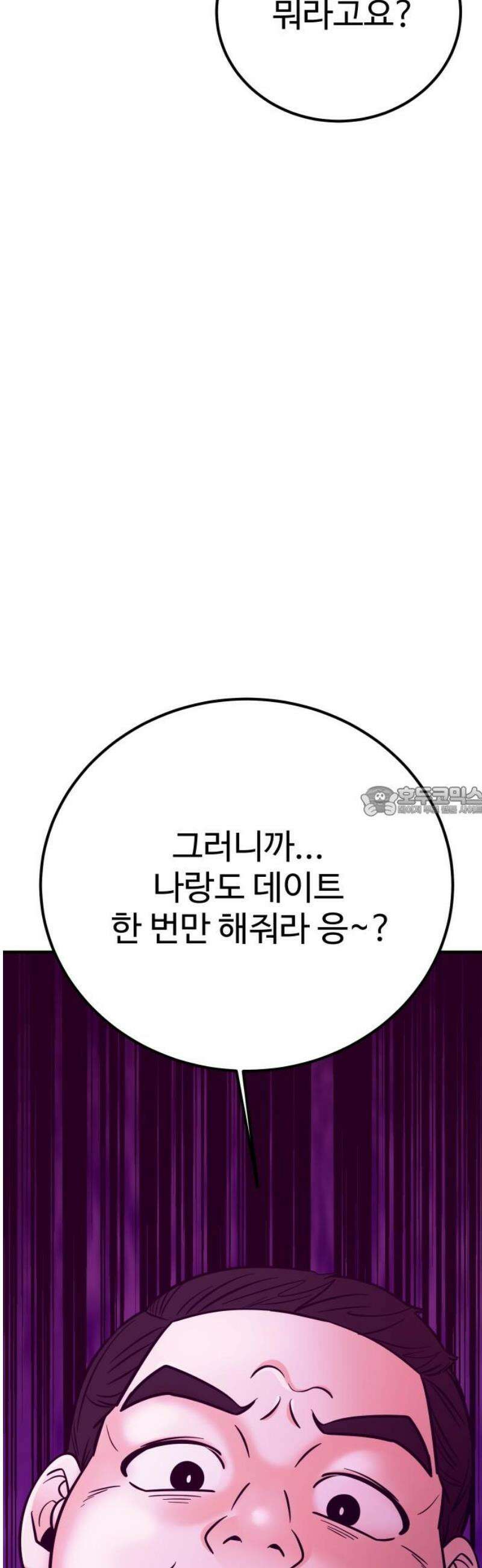 데이팅 캣 92화 13