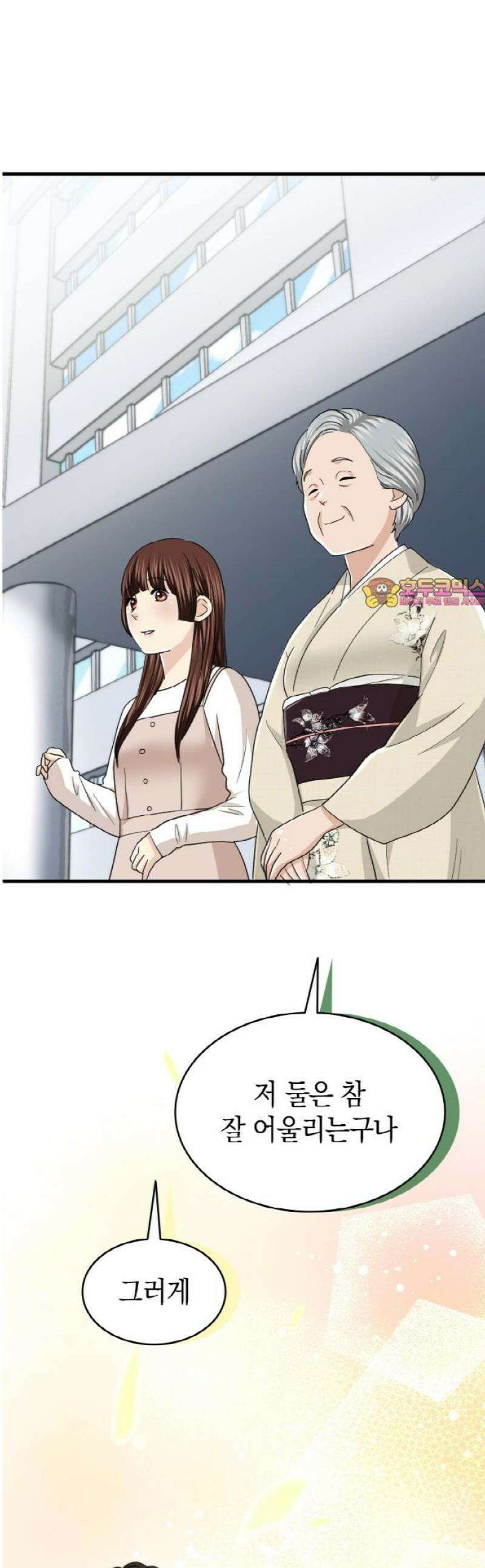 동그란 그녀와 소심한 그 남자 119화 동네 친구 1