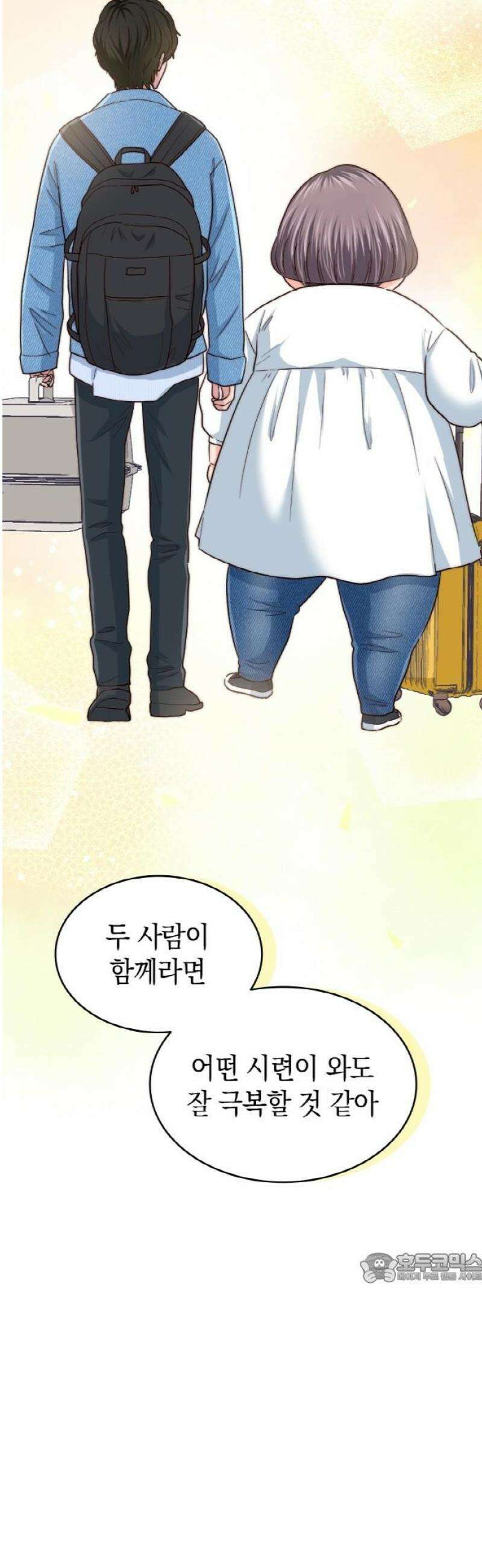 동그란 그녀와 소심한 그 남자 119화 동네 친구 2