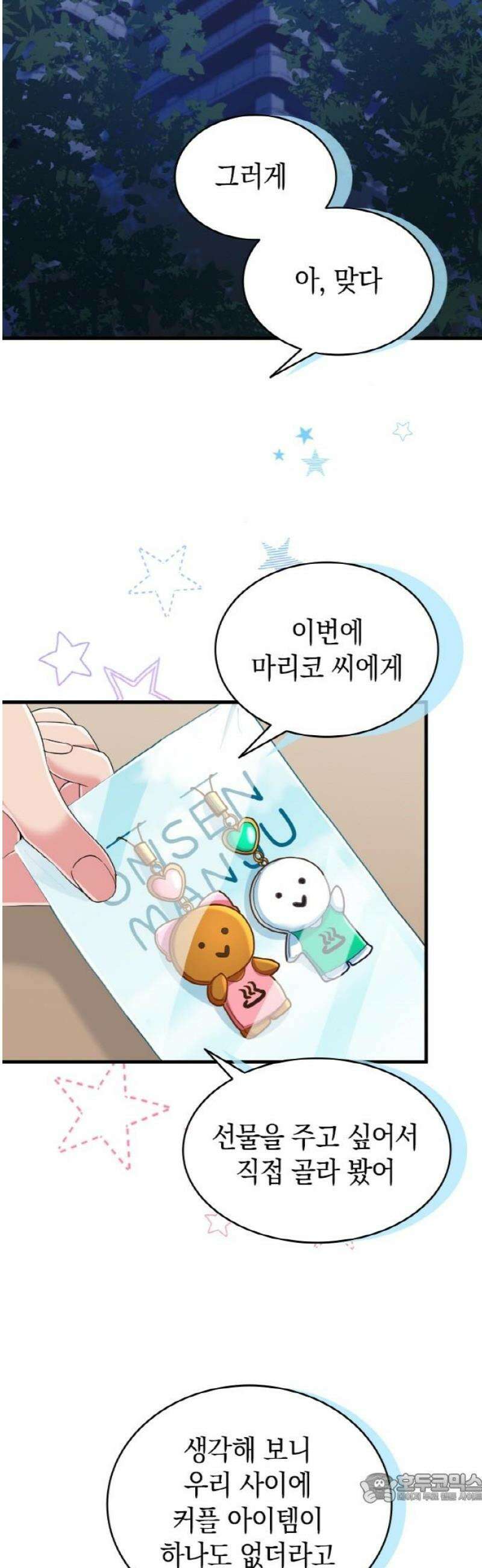 동그란 그녀와 소심한 그 남자 119화 동네 친구 4
