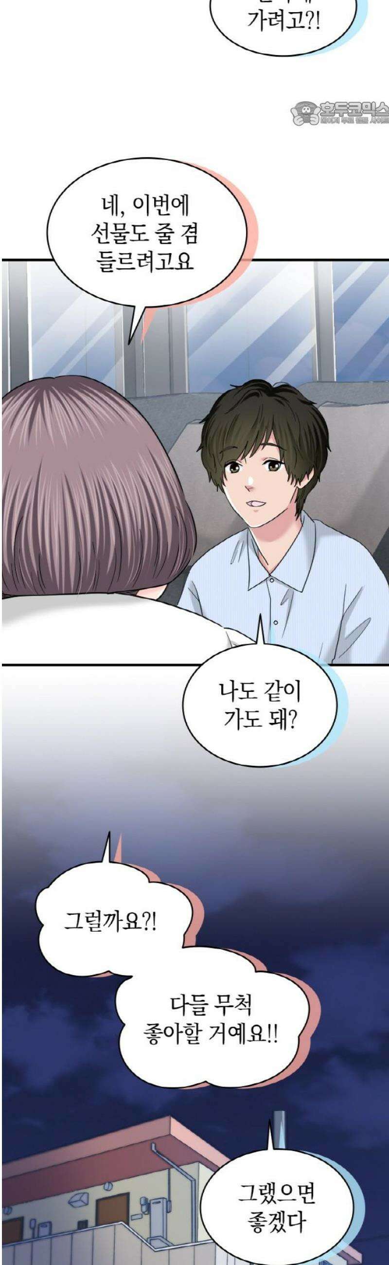동그란 그녀와 소심한 그 남자 119화 동네 친구 7