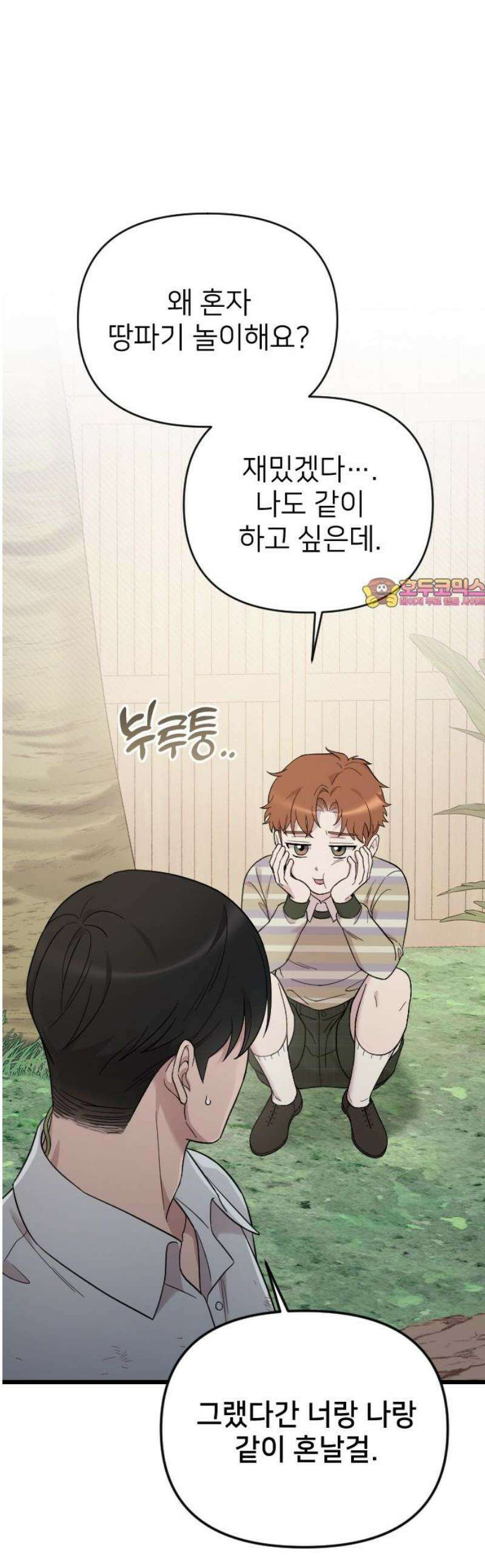 사랑하는 나의 억압자 외전 6화 1
