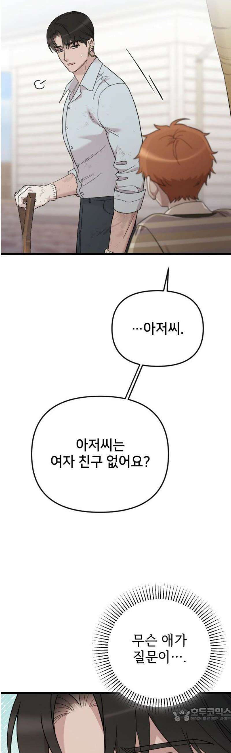 사랑하는 나의 억압자 외전 6화 4
