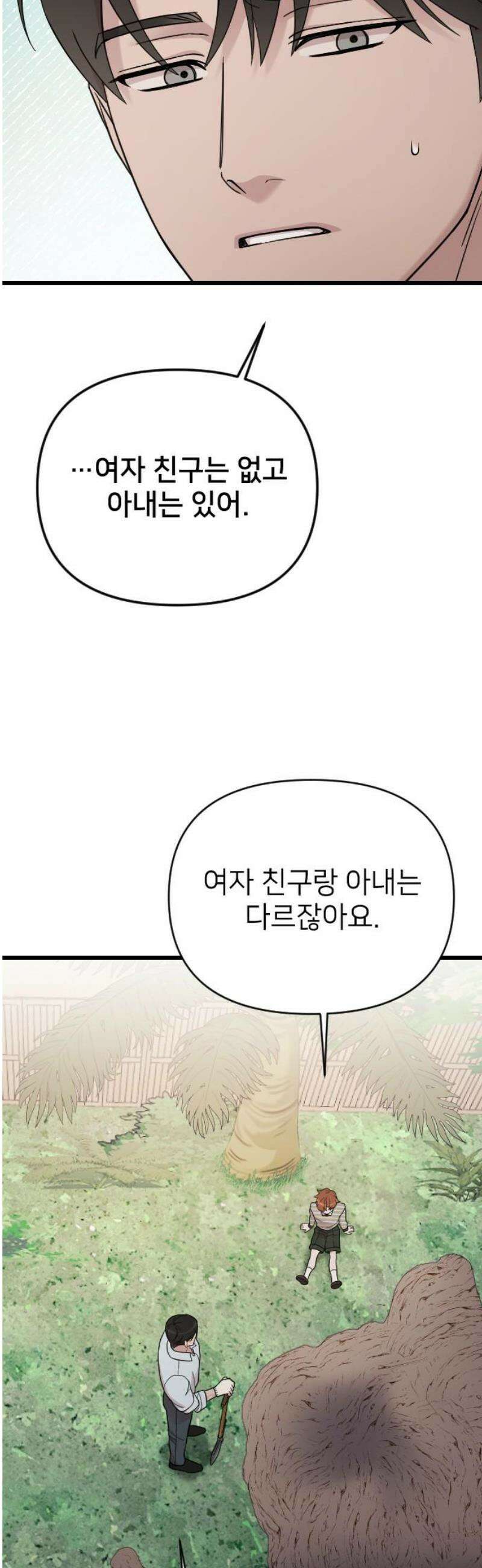 사랑하는 나의 억압자 외전 6화 5