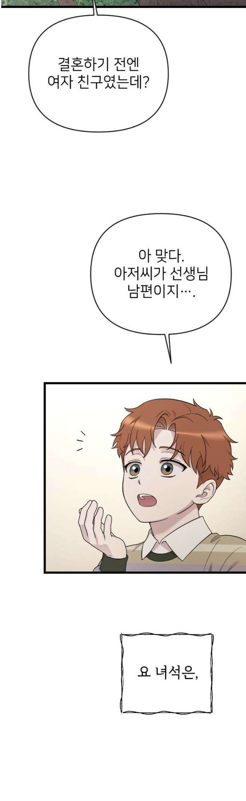 사랑하는 나의 억압자 외전 6화 6