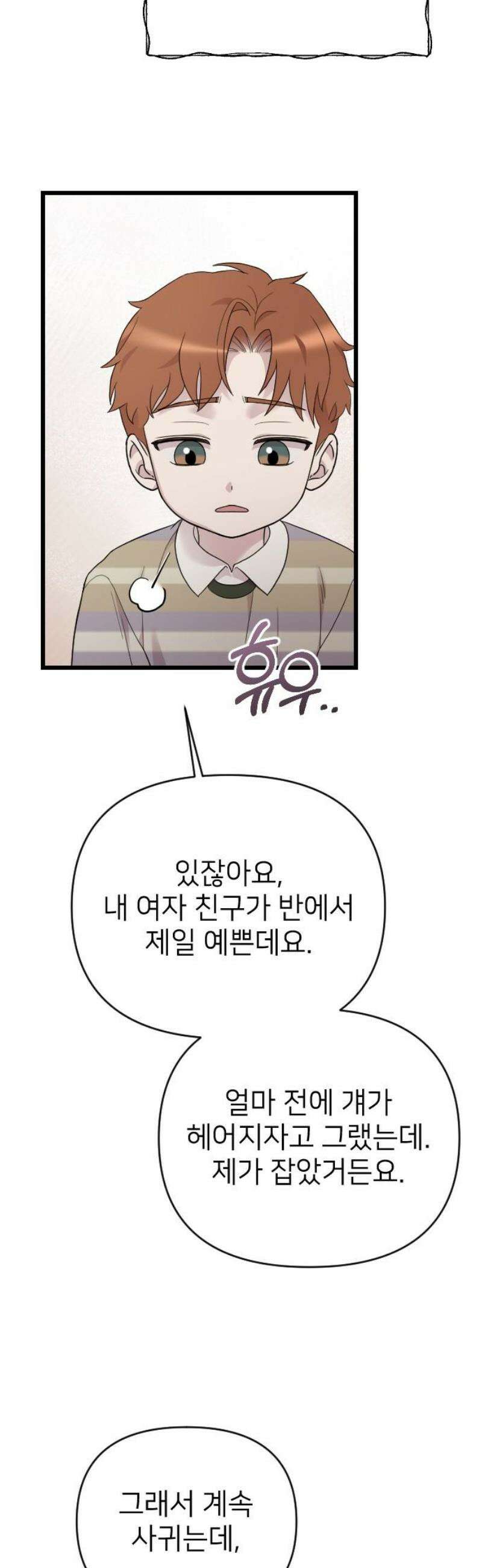 사랑하는 나의 억압자 외전 6화 8