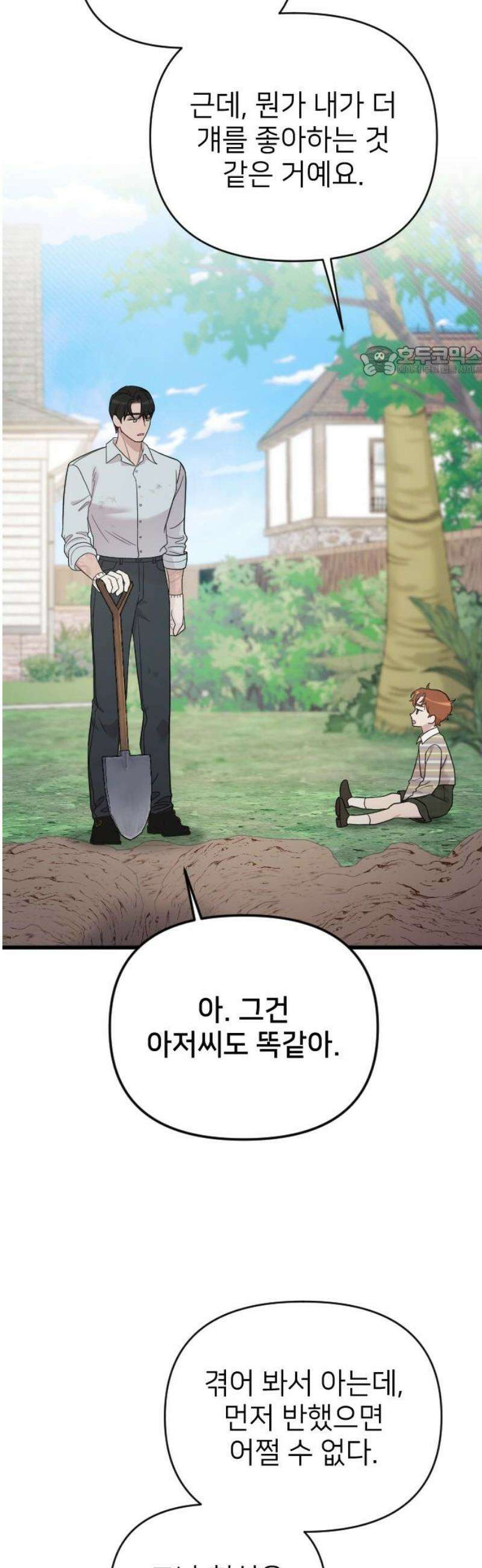 사랑하는 나의 억압자 외전 6화 9