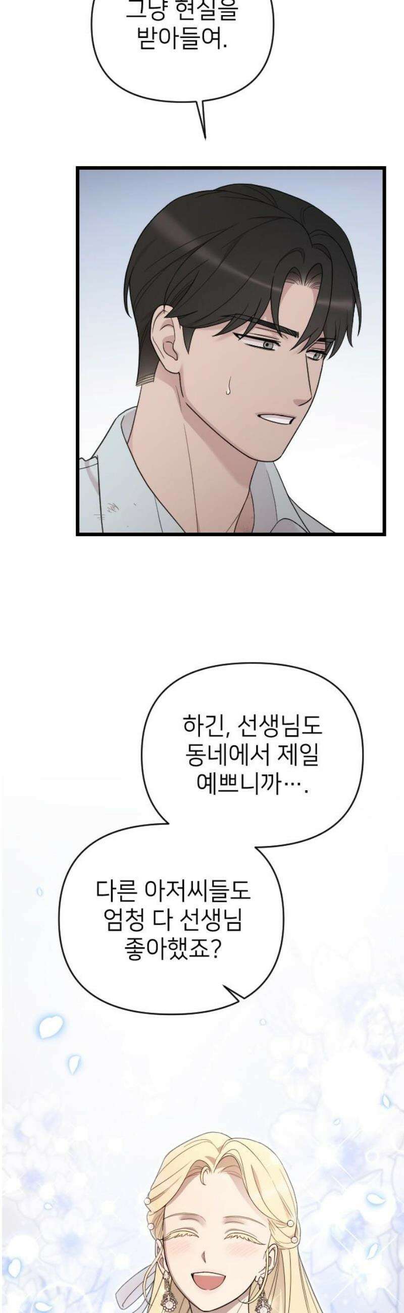 사랑하는 나의 억압자 외전 6화 10