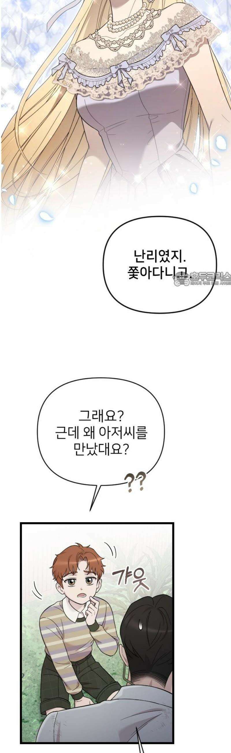 사랑하는 나의 억압자 외전 6화 11