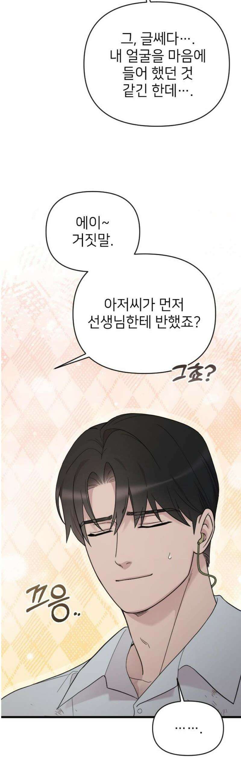 사랑하는 나의 억압자 외전 6화 12