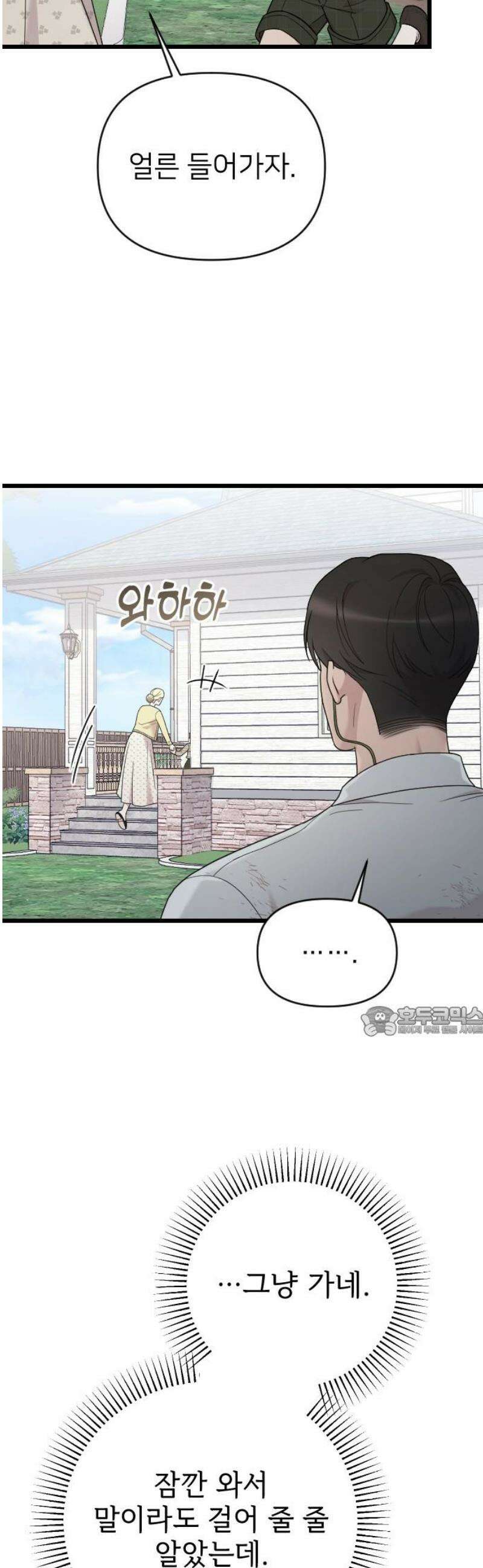 사랑하는 나의 억압자 외전 6화 15
