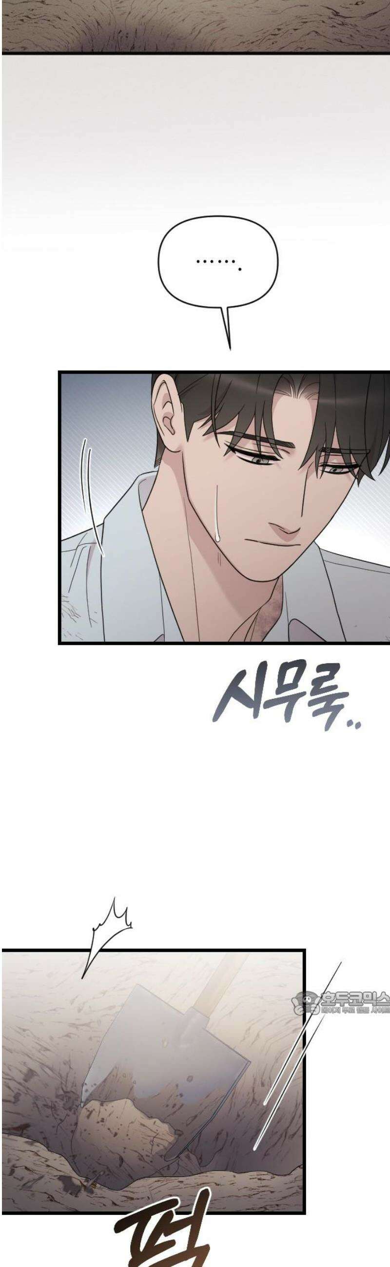 사랑하는 나의 억압자 외전 6화 17